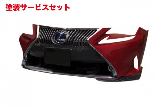 当社塗装品 エアロワークス エアロワークス レクサス RC C10 前期 カーボンフロントスポイラー FS
