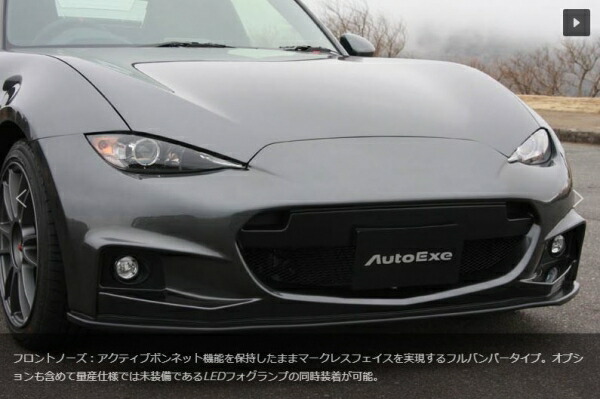 オートエクゼ ロードスター RF ND5RC ND-05S Styling Kit フロントノーズ+LEDフォグランプキット 未塗装