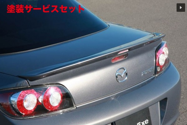 当社塗装品 オートエクゼオートエクゼ AutoExe RX-8 SE3P 純正リアスポイラー非装着車 SE-05 Styling Kit リアスポイラー 未塗装｜オートパーツ ダイレクト
