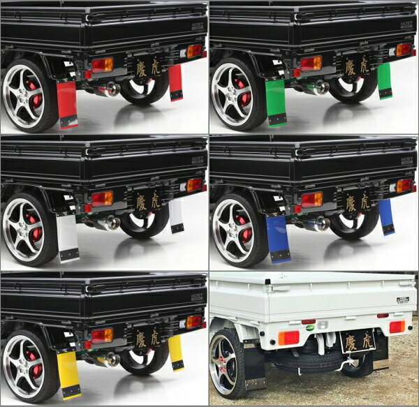 シフトスポーツ スーパーキャリイ DA16T 慶虎 マッドフラップ (泥よけ) イエロー