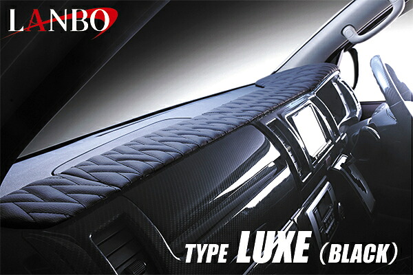 ランボ ハイエース 200系 標準ボディ レザーダッシュボードパネルTYPE LUXE ブラック×ブラックステッチ