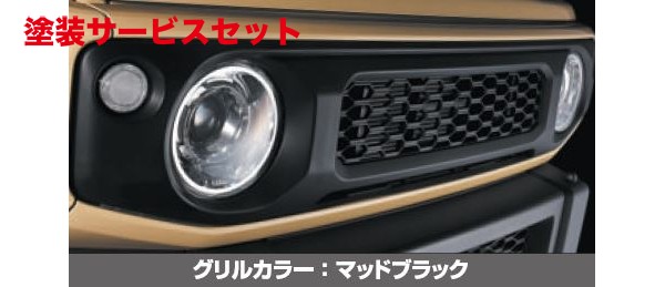 カラー番号をご指定下さい ランボ ジムニーシエラ JB74 マークレスグリル マッドブラック＋クリアウインカー