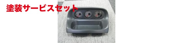 当社塗装品 ユーラススカイライン ER34 3連メーターパネル 60φ FRP製 ターボ(純正メーター用)|オートパーツ ダイレクト