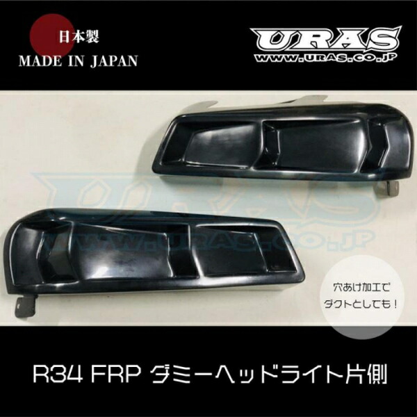 楽天市場】R34スカイラインダミーヘッドライト左右セット【URAS
