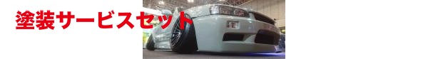 当社塗装品 ユーラス スカイライン R34 4Dr TYPE-Q フロントバンパー