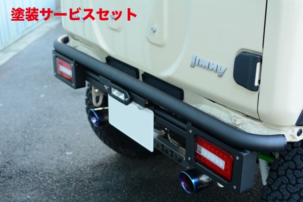 当社塗装品 カースタイル ジムニー JB64 クロスカントリータイプIIリアバンパー