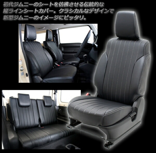 ビーナス ジムニー JB64W XC/XL・ジムニーシエラ JB74W G’BASE トラッドシートカバーステッチカラー:ライトグレー