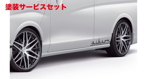 当社塗装品 ギブソンNV350キャラバン E26 ワイドボディ ブラインドフェンダー 左右前後セット｜オートパーツ ダイレクト