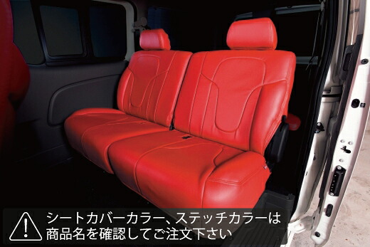 ギブソンNV350キャラバン GRAFAM シートカバー プレミアムGX 5人乗り用 リア用(後) レッド レッドステッチ|オートパーツ ダイレクト