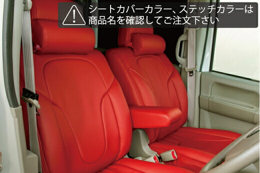 ギブソンエブリイ GRAFAM シートカバー フロント用 2脚 シートカバーカラー:レッド ステッチカラー:ブラック｜オートパーツ ダイレクト