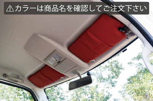 ギブソンエブリイワゴン DA64W GRAFAM バイザーカバー 2個セット カバーカラー:レッド ステッチカラー:ブラック|オートパーツ ダイレクト