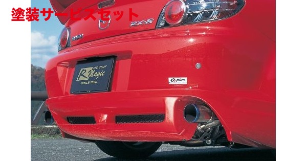 楽天市場】当社塗装品 アールマジックRX-8 SE3P 後期 リアバンパー
