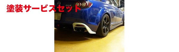 当社塗装品 アールマジック RX-8 SE3P 後期用 マフラーガーニッシュ カーボン (クリアー塗装済み)品