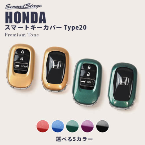 セカンドステージ ホンダ スマートキーカバー キーケース Type20 プレミアムトーンシリーズ エメラルド