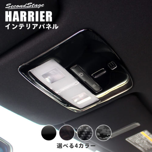 セカンドステージ ハリアー 60系 オーバーヘッドコンソールパネル ルームランプカバー 標準車(サンルーフ無し)用 デジタルカーボン調