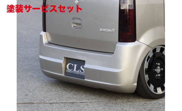 当社塗装品 イーエスビー CLS-Standard リアバンパー MH21/22ワゴンR スティングレー シーエルエス スタンダード リア