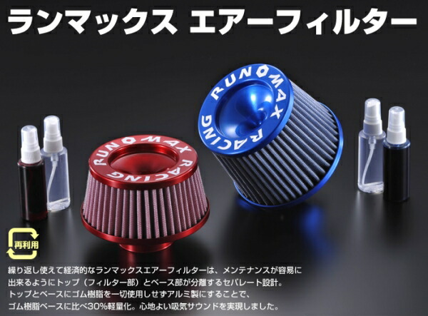 キノクニランマックス エアフィルター ブルー/ブルー サイズ外径&times;高さ:130/156Φ&times;105mm 差し込外径:80Φ｜オートパーツ ダイレクト