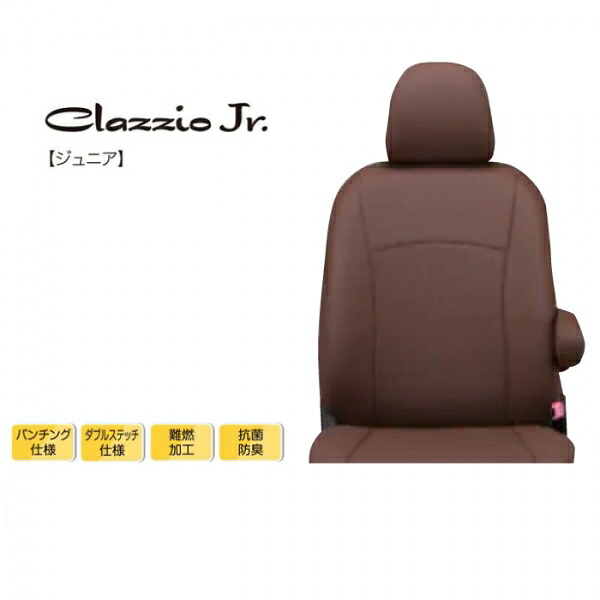 クラッツィオ マークX 130系 H21(2009)/10～R1(2019)/12 シートカバー ジュニア 1台分セット ブラウン