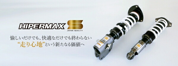 エッチケーエス HKS ノートe-powe nismor HE12 車高調 HIPERMAX S