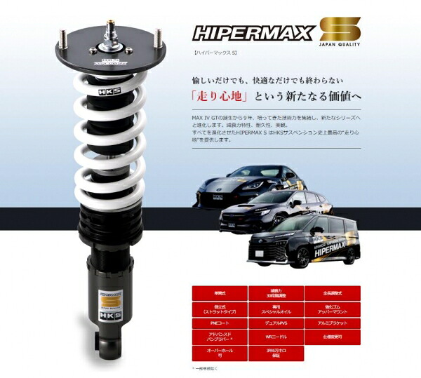 エッチケーエスHKS N-BOX カスタム JF3 車高調 HIPERMAX S｜オートパーツ ダイレクト