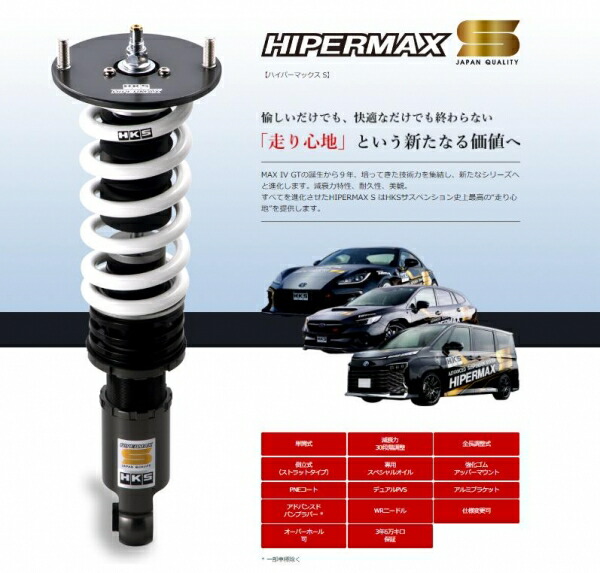 エッチケーエス HKS ジェイド FR4/5 車高調 HIPERMAX S