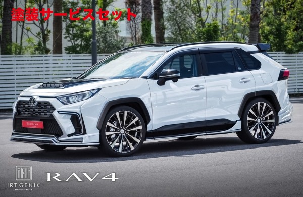 当社塗装品 ロジャム RAV4 50系 X・G・G-Zパッケージ ロジャム アイアールティー ジェニック エアロパーツ セット LEDレス Ver