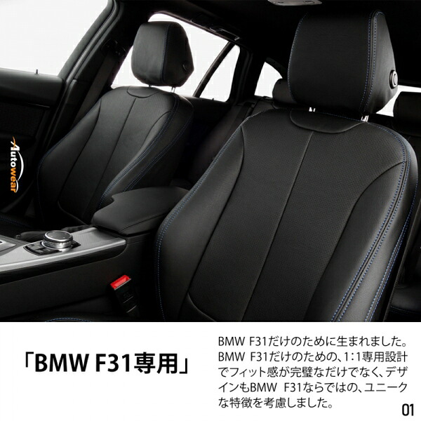 オートウェアBMW 3シリーズ F30 セダン 専用シートカバー ブラック｜オートパーツ ダイレクト