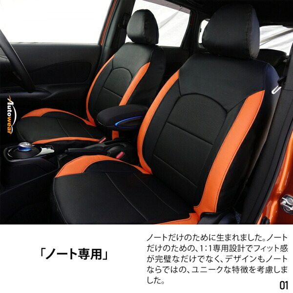 オートウェア ノート E13系 専用シートカバー ブラック+赤色