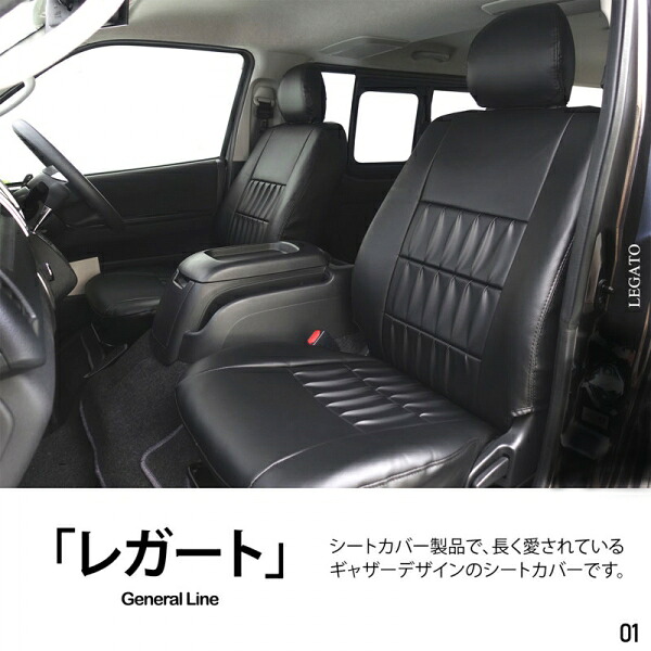 オートウェア NV350キャラバン E26系 バン DX シートカバー レガート ブラック