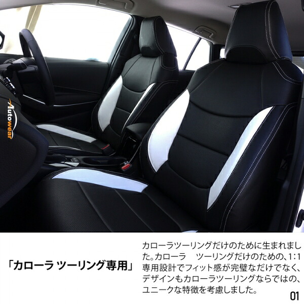 オートウェアカローラ ツーリング 210系 W&times;B スポーティ ガソリン 専用シートカバー ニューベージュ｜オートパーツ ダイレクト 41,470円
