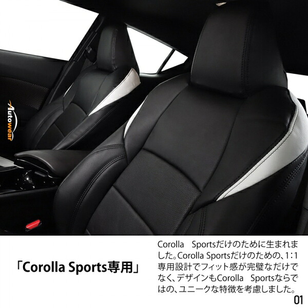 オートウェア カローラスポーツ 210系 ハイブリット車 スポティーシート 専用シートカバー ブラック+ホワイト