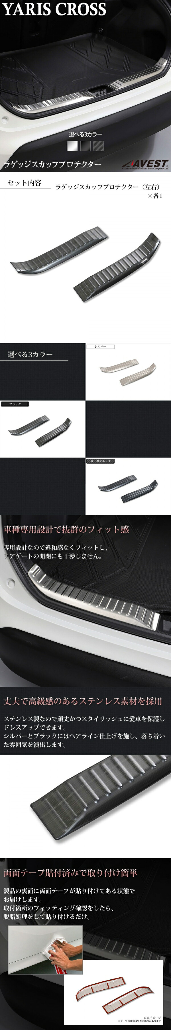 アベスト ヤリスクロス 10系 ラゲッジスカッフプロテクター 2P シルバー