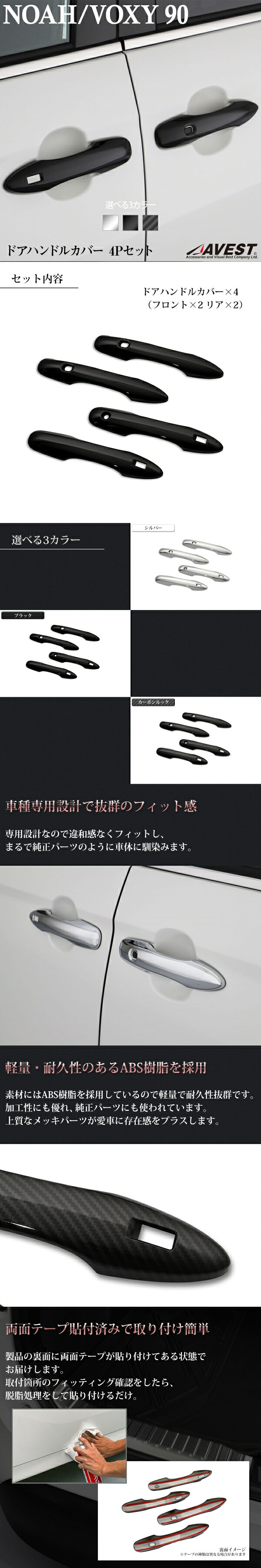 アベスト ノア/ヴォクシー 90系 ドアハンドルカバー 4本セット メッキ