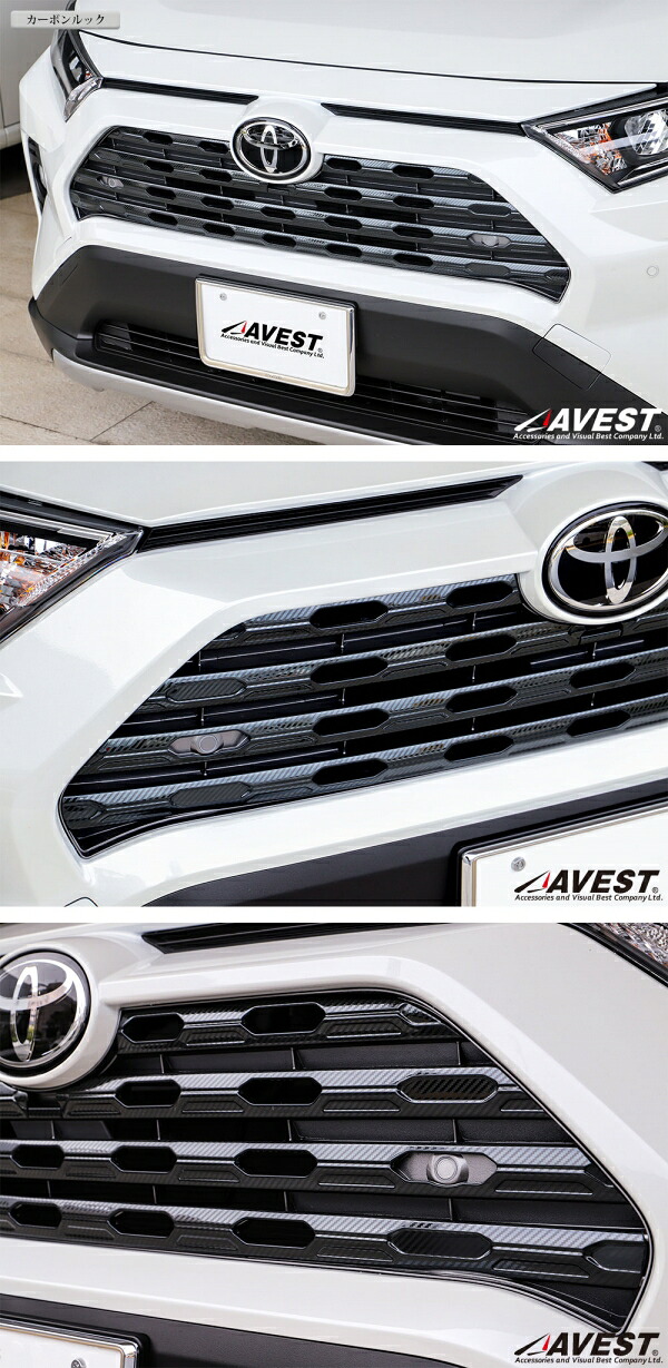 アベスト RAV4 50系 フロントグリルガーニッシュ 7Pセット ブラック