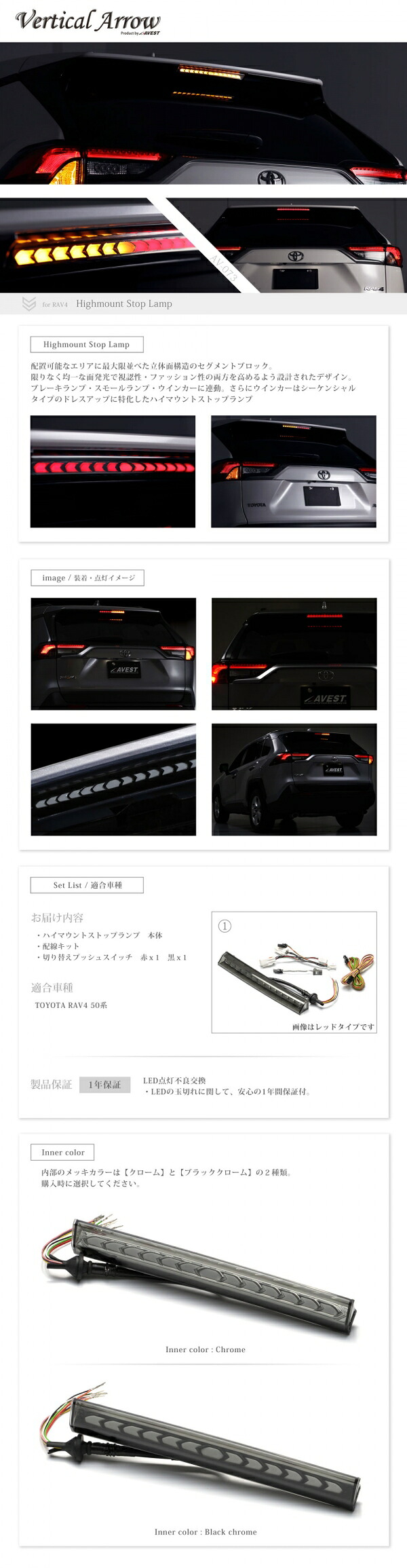 アベスト RAV4 50系 シーケンシャルハイマウントストップランプ クローム