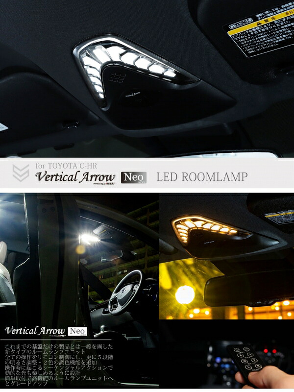 アベスト CHR NGX50/ZYX10 VerticalArrow Neo LEDルームランプ インナーカラー:ブロンズゴールド/フラッシュリモコン付
