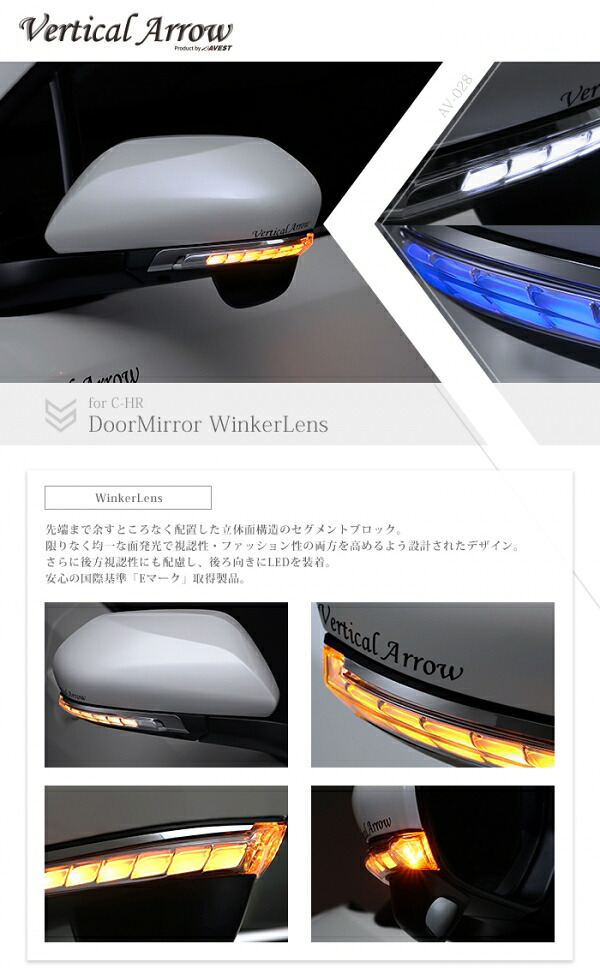 アベスト CHR NGX50/ZYX10 VerticalArrow TypeL 流れるLEDドアミラーウィンカーレンズ インナーブラッククローム:ホワイトLED