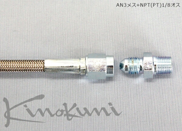 キノクニ オリジナル 油圧計・燃圧計用プレッシャーライン (＃3)組み合わせ例 (PL500-0101 プレッシャーライン ST)