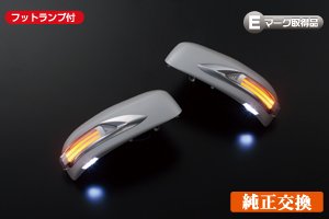 ライツ [QX1/アンバー光]インフィニティ（スカイラインクロスオーバー）EX35/EX37・インフィニティFX35/37/50(S51 09y～) [ライトバータイプ] LEDウインカーミラー フットランプ付き　メッキリム付き