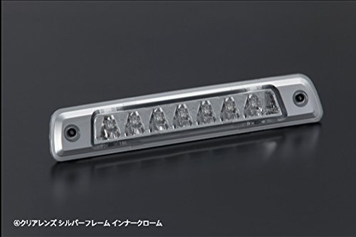 ライツ 「クリアレンズ/銀枠」アトレーワゴン(S320G/S330G・S321G/S331G) LEDハイマウントストップランプ
