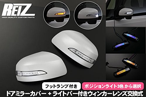 ライツ 「塗装W24」「クリアレンズ/ライトバーホワイト」LA700S/LA710S ウェイク ドアミラーカバー +LEDウインカーミラーレンズキット セット 純正カバー交換式「ウインカーミラー付車用」