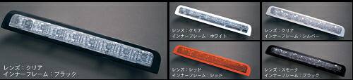 ライツ アトレーワゴン S320/330 LEDハイマウントストップランプ レッドレンズ