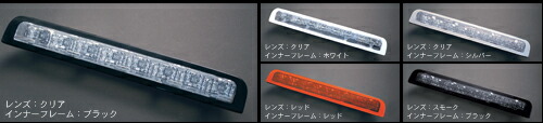 ライツ アトレーワゴン S320/330 LEDハイマウントストップランプ クリアレンズ シルバーフレーム インナークローム