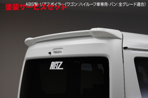 当社塗装品 ライツエブリイバン DA17V リアルーフスポイラー ABS製 塗装済Z2S(シルキーシルバーメタリック)｜オートパーツ ダイレクト