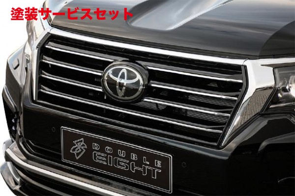 当社塗装品 ダブルエイトプラド 150 後期 フロントグリル カメラ無 2020年8月以降の車両用｜オートパーツ ダイレクト