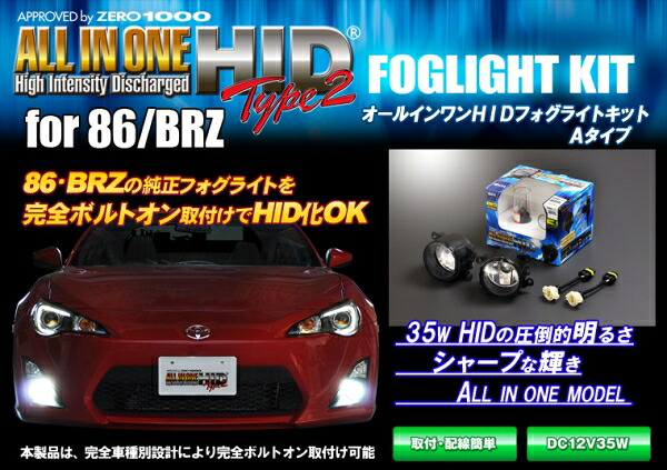 ゼロ1000 オールインワンHID[タイプ2] H11 5000K 35W 12V