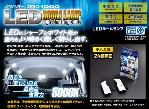 ゼロ1000 LEDルームランプ ZRM-L907W