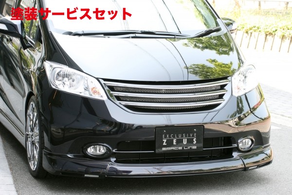 当社塗装品 エムズスピード (ゼウス) フリード GRACE LINE フロントハーフスポイラー(LED付属) 未塗装品 FREED (GB3.4) 純正エアロ付き車除く 中期 2011/10 - 2014/3
