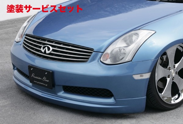当社塗装品 エムズスピード (ゼウス) スカイラインクーペ Prussian Blue フロントハーフスポイラー 未塗装品 SKYLINE CUPE 前期 2003/1 - 2007/9