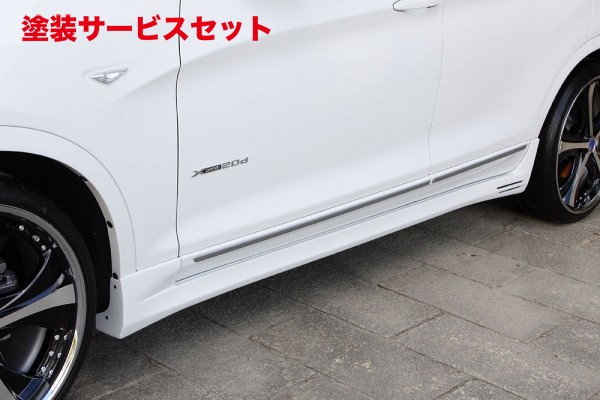 当社塗装品 エムズスピード (ゼウス)LUV LINE サイドステップ 未塗装 BMW X3 xDrive20i(DBA-WX20) (M Sportパッケジ付き車除く) 2012/9 - 2014/5|オートパーツ ダイレクト